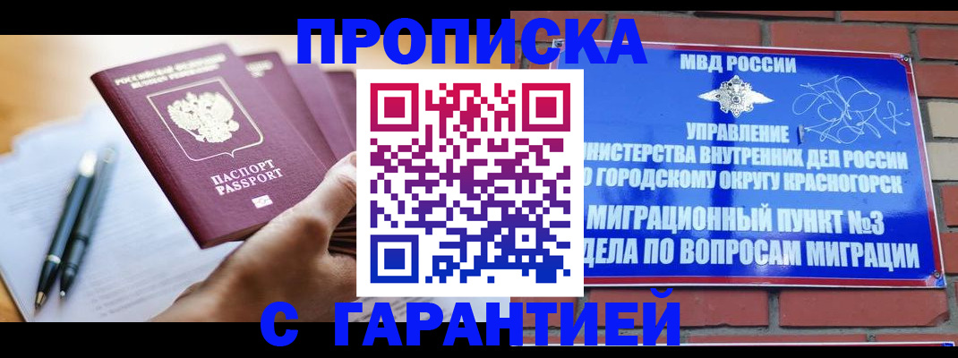 прописка иностранных граждан в Новомичуринске