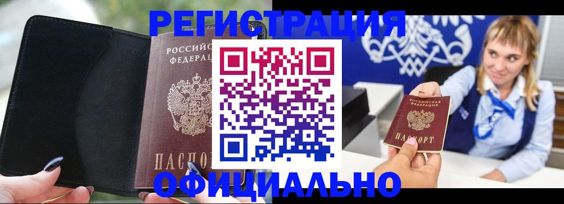 купить прописку в Новомичуринске